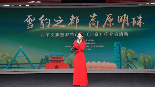 “雪豹之都 高原明珠”西寧文旅暨農(nóng)特產(chǎn)品推介會精彩瞬間